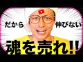 YouTubeを伸ばしたいなら、魂を売れ!
