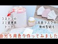 【最近作った自分用グッズを紹介します】家にある生地で　作りたいものを　#ソーイングマラソン