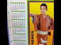 初代京山幸枝若 会津の小鉄 山崎迎え