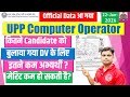 UP Police Computer Operator Typing Result 2026 | Computer Operator DV Admit Card Kaise Download Kare