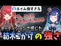 ゲームオーディションを担当したねこたつが語るこかげちゃんのValoの強み【猫汰つな/ぶいすぽ/切り抜き】