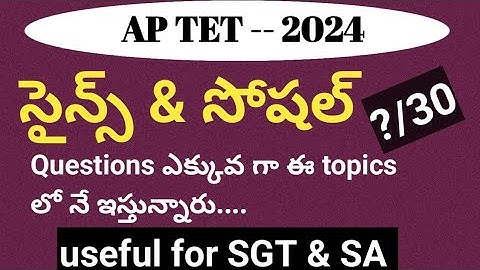 AP TET| DSC |APTET EVS science social important bits |APTET model papers 2024#aptet2024 #tetscience