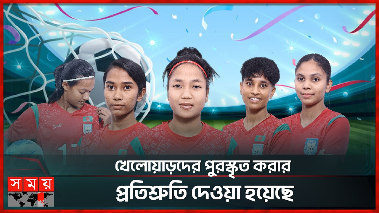 এশিয়ান কাপের প্রথম ম্যাচে চীনের বিপক্ষে ভালো খেলার জন্য পুরষ্কার দেওয়া হবে  | Somoy Sports