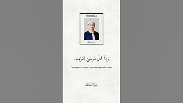 ألشيخ محمد صديق المنشاوي سورة الصف