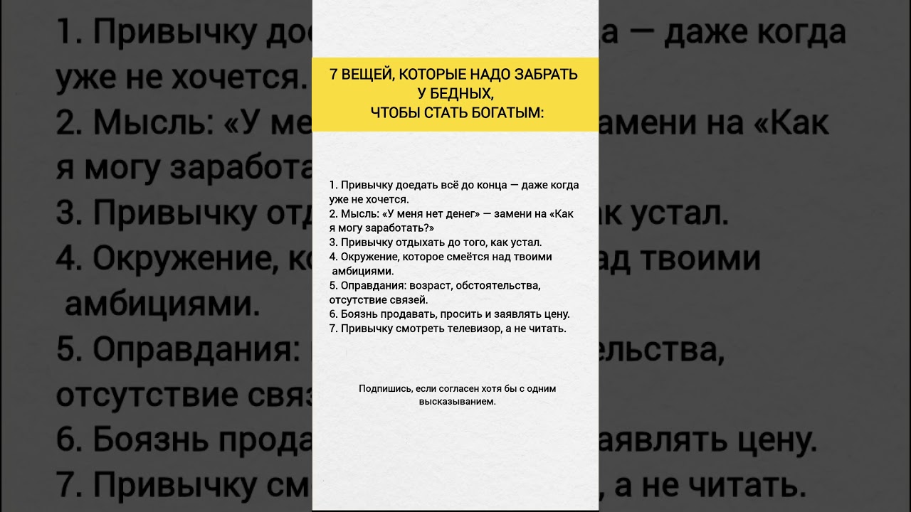 7 ВЕЩЕЙ, КОТОРЫЕ НАДО ЗАБРАТЬ У БЕДНЫХ, ЧТОБЫ СТАТЬ БОГАТЫМ: #психология #саморазвитие