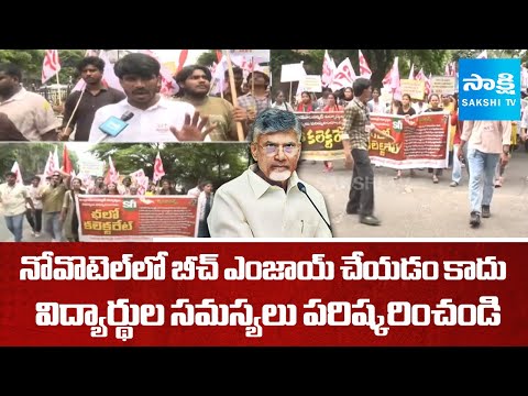 Andhra University Students Protest Against Chandrababu Govt | Fee Reimbursement | SakshiTV - SAKSHITV