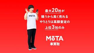 【公式】MOTA車買取 ラジオCM「比較」編