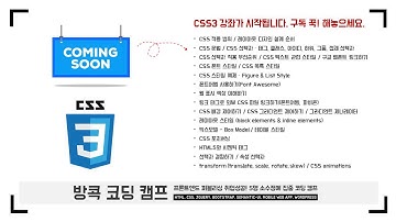 [프론트엔드 퍼블리싱 취업성공] 20분 완성! CSS3 이론 강좌가 시작됩니다. 구독 꾹! 해놓으세요.
