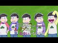 おそ松さん 2部 エピソード 15 セクション3