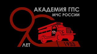 День советской пожарной охраны 17 апреля - традиционный праздник ветеранов.