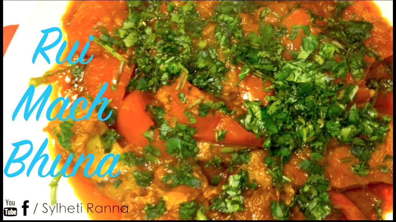 রুই মাছ ভুনা Rui Mach Bhuna Fish Curry Recipe Sylheti Ranna ...