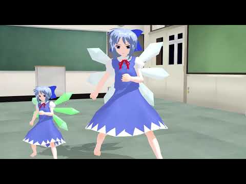チルノのパーフェクトさんすう教室 MMD