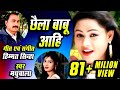 छैला बाबू आहि Chhaila babu aahi /Himmat sinha New cg song स्वर- मधुबाला "लोक सरगम"  छुईहा