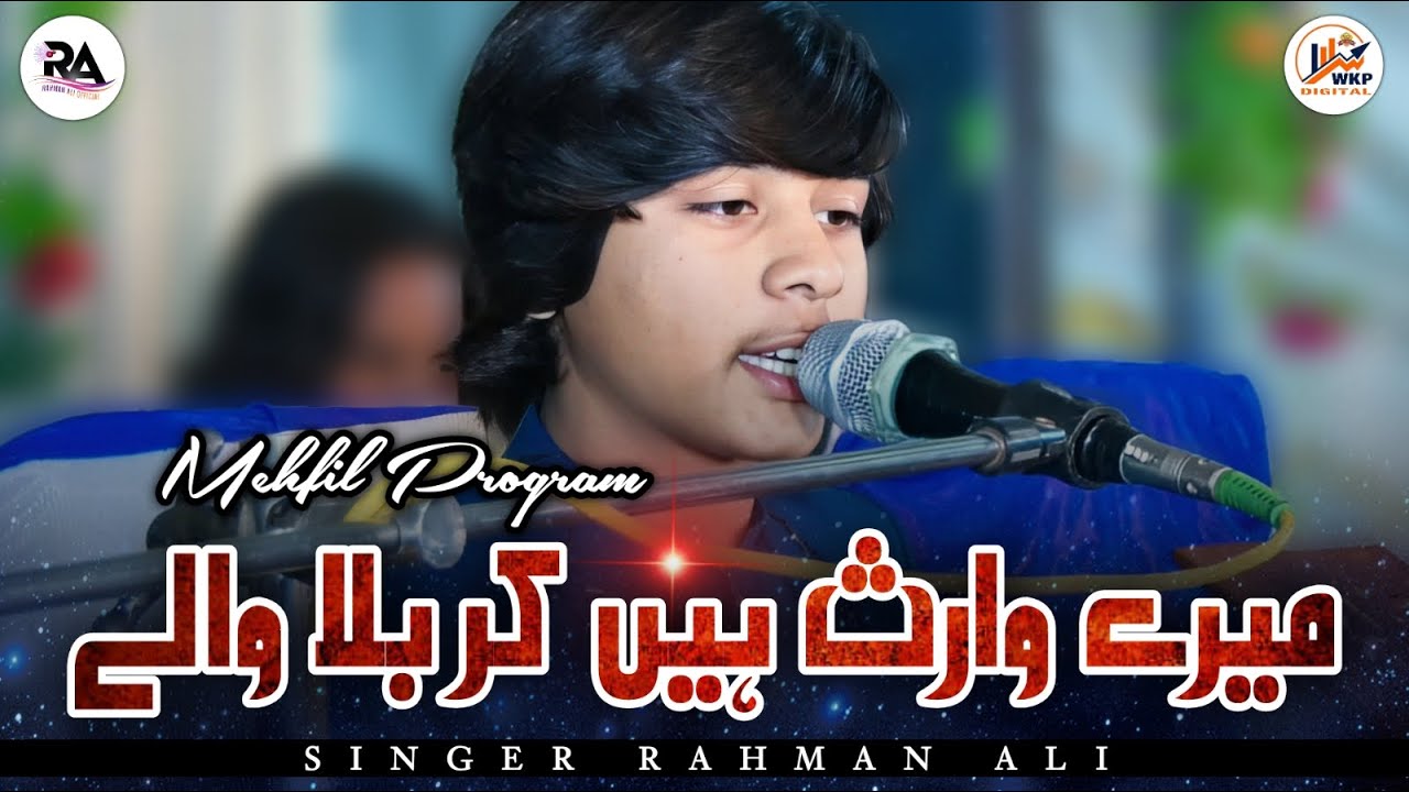 Mere Waris Hain Karbala Walay | Rahman Ali Records | New Live Qasida | Mahfil Program