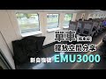 新自強號EMU3000單車擺放空間分享 (攜車袋)