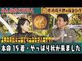 【第455回 井崎脩五郎の反省部屋】千直女王ピューロマジックがGⅠ初制覇 鬼門の中山を克服して最速女王に輝く！ / 細江純子 本命パンジャタワー15着で夏の勢い止まる【スプリンターズS】