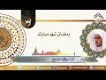 رمضان شهر مبارك 