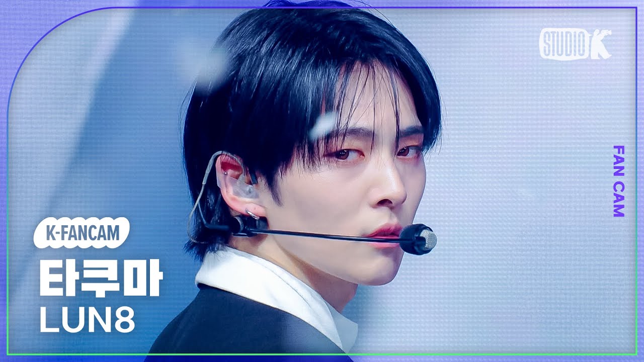 [K-Fancam] 루네이트 타쿠마 직캠 '나비(Butterfly)' (LUN8 TAKUMA Fancam) @뮤직뱅크(Music Bank) 250221のサムネイル