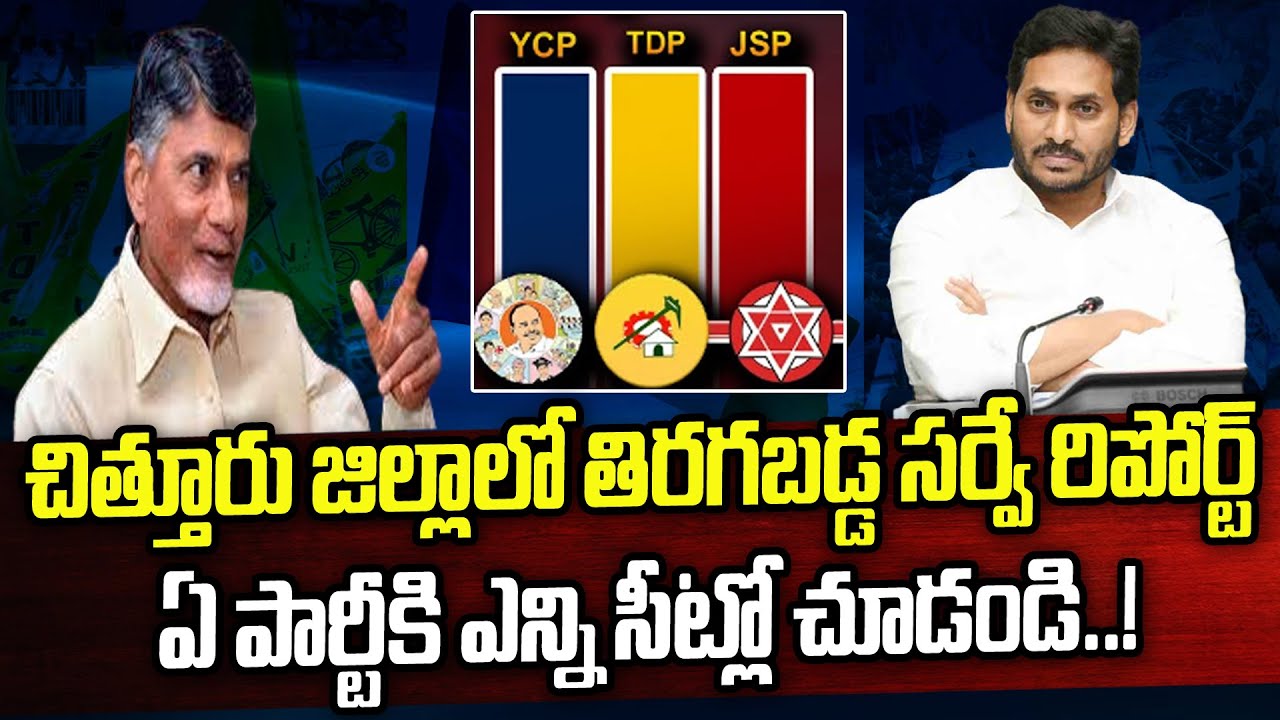 Chittoor District 2024 Election Survey Report | YS Jagan | Chandrababu | Praja Chaithanyam