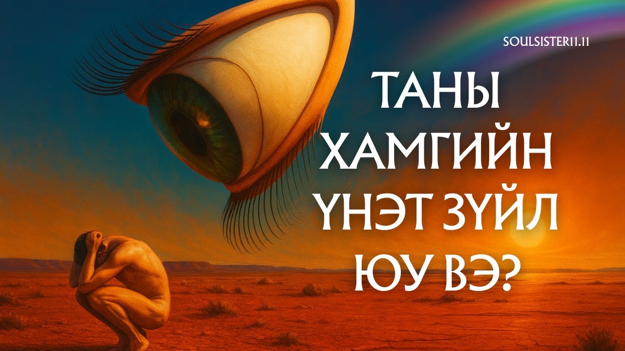 Матриксын програмчлалаас хэрхэн чөлөөлөгдөх вэ?