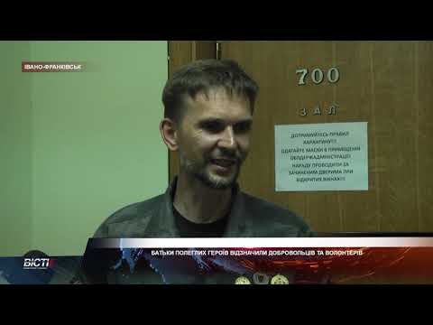 Батьки полеглих Героїв відзначили волонтерів та добровольців