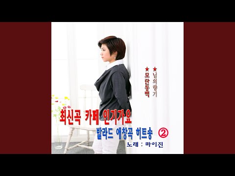 사랑하나 이별둘