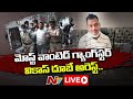 వికాస్ దూబే పోలీసులకి ఎలా చిక్కాడు ? : UP Gangster Vikas Dubey Arrested At ujjain Live | Ntv Live