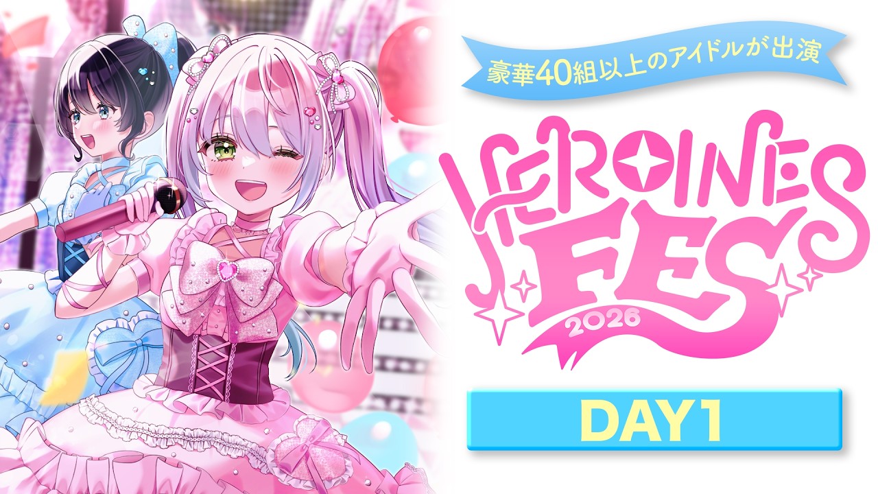 【ヒロインズ】HEROINES FES 2026 Day1