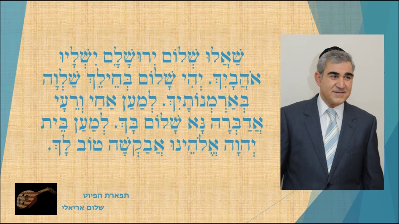 שאלו שלום ירושלים המוסיקאי משה חבושה מיוחד 1992