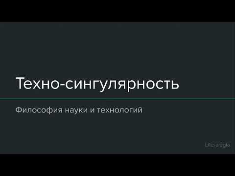 В чем возможная причина технологической сингулярности?