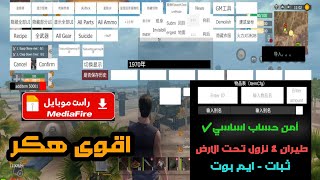 هكر راست موبايل اخر تحديث بدون روت  screenshot 5