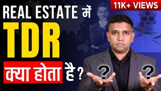 What is TDR in real estate | Real Estate में TDR क्या होता है जानिए विस्तार में