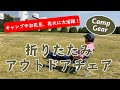 キャンプやお花見、花火に大活躍！KVASS折りたたみアウトドアチェア #98