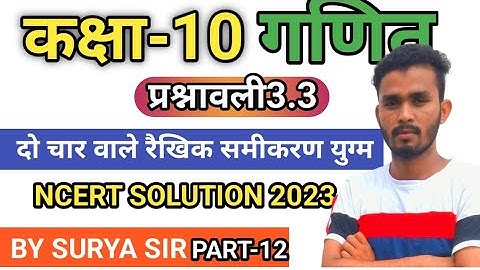 class 10 maths chapter 3 exercise 3.3 question 3(vi) in hindi