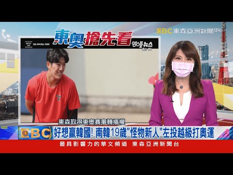 好想贏韓國！ 南韓19歲「怪物新人」左投越級打奧運