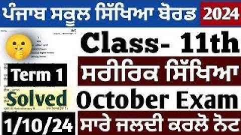 PSEB Class 11th Physical Education Paper October 2024 | Pseb 11th Physical Term 1 paper 2024 Solved