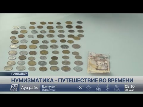 Нумизмат из Павлодара мечтает открыть музей денег