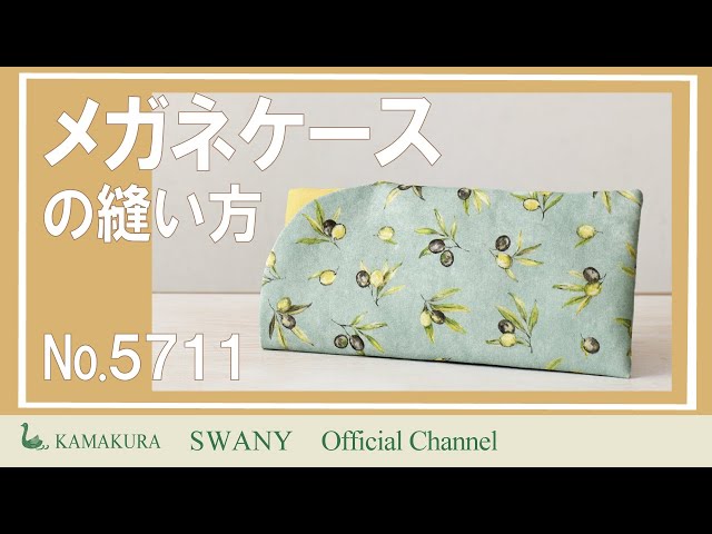 ○How to sew a glasses case 【NO.5711】 - YouTube