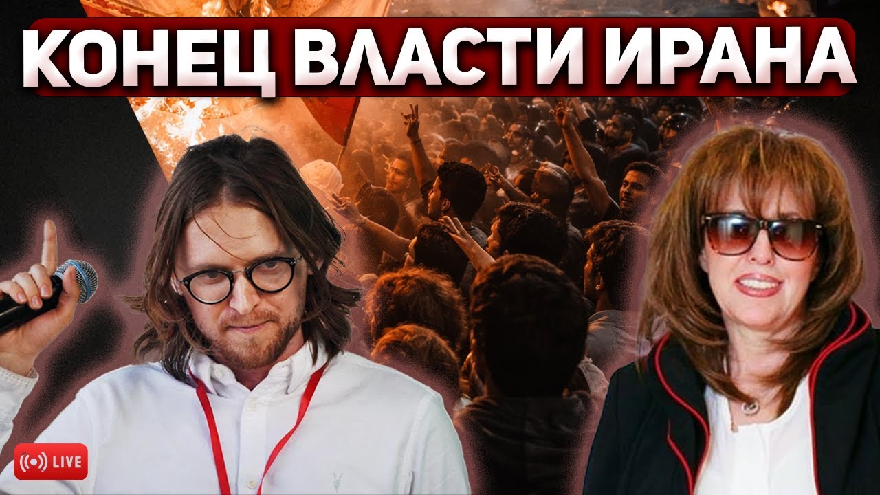 Михаил Светов - Трамп: Ирану срочно нужно новое руководство