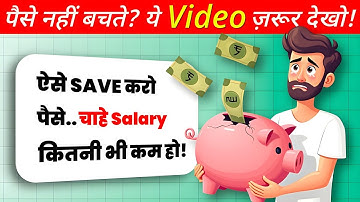 Salary कम है,कोई बात नहीं,ये देखो | How To Save Money With Low Income | Save Money Tips