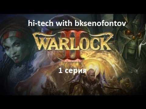 Warlock 2: The Exiled. Прохождение 1 серия