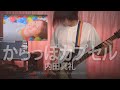 Uchida Maaya 内田真礼 - からっぽカプセル Bass Cover By Norrabodee Nidphirom Crux