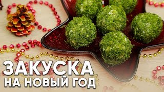 ✔️НОВИНКА! Новогоднее меню 2019🎄 Обалденная ЗАКУСКА с селедкой