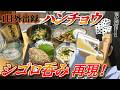 ハンチョウ流の居酒屋の嗜み方『シゴロ飲み』が悪魔的に呑める！