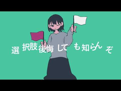 まちがえた！ - 春川はしっこ feat.重音テト