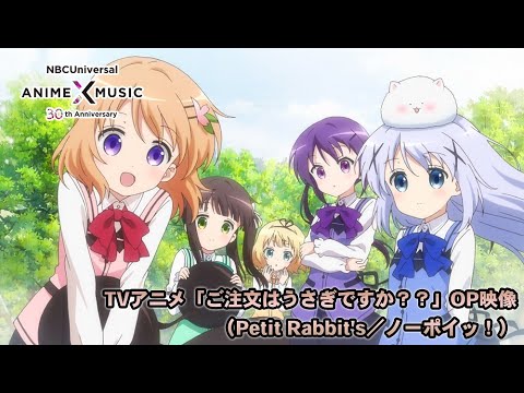 Tvアニメ ご注文はうさぎですか Op映像 ノーポイッ Petit Rabbit S Nbcユニバーサルanime Music30周年記念op Ed毎日投稿企画 Youtube