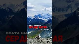 🏔 Гора Белуха — 4509 м над уровнем моря.