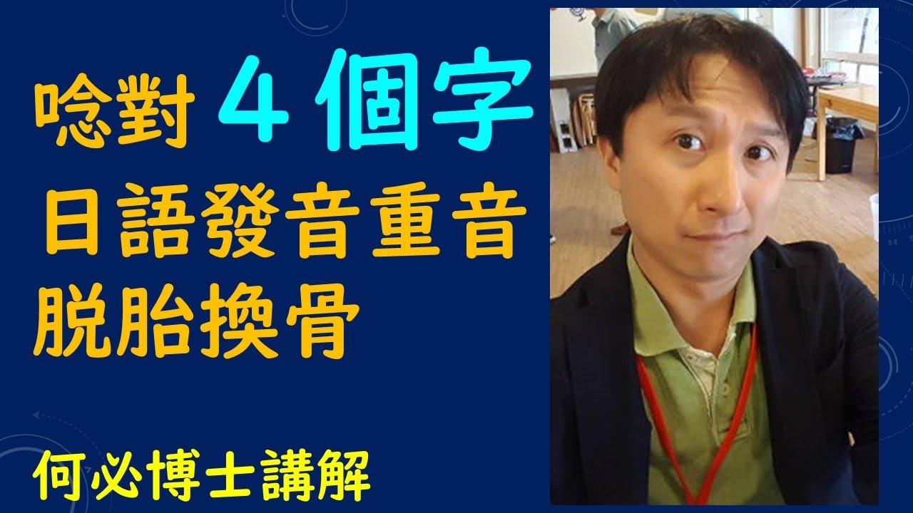 學完五十音一定要會這四個字