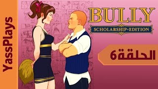 [الحلقة 6] تختيم بولي تلقين المتكبرين بعض من الدروس | Bully