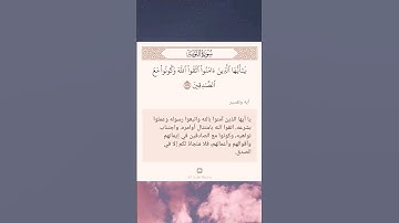 سورة التوبة أية (١١٩)